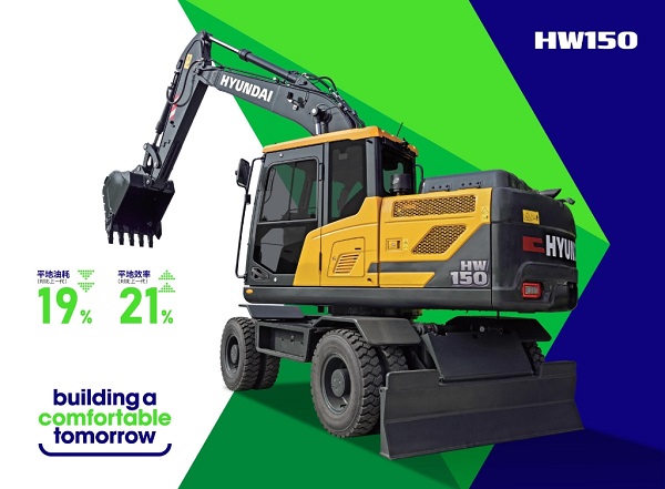 รถขุดสี่ล้อแห่งชาติของ Hyundai HW150 ได้กลายเป็นพลังงานขับเคลื่อนใหม่สำหรับโครงสร้างพื้นฐานในต่างประเทศ